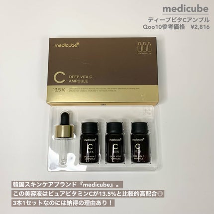 ディープビタCアンプル/MEDICUBE/美容液を使ったクチコミ(2枚目)
