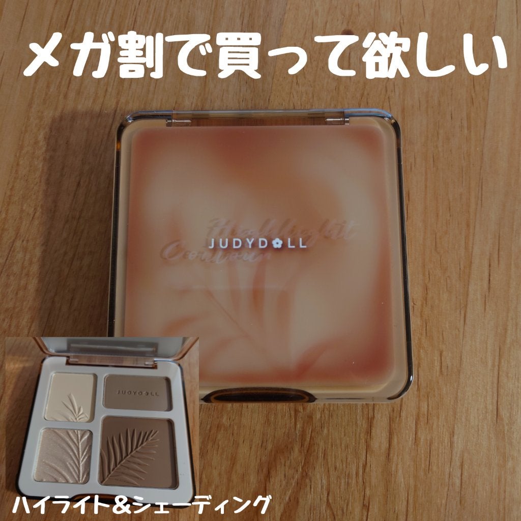 JUDYDOLL メリハリマスターパレット/JUDYDOLL/パウダーハイライトを使ったクチコミ(1枚目)