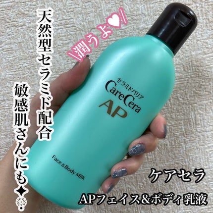 ケアセラ APフェイス&ボディ乳液/ケアセラ/ボディミルクを使ったクチコミ(1枚目)