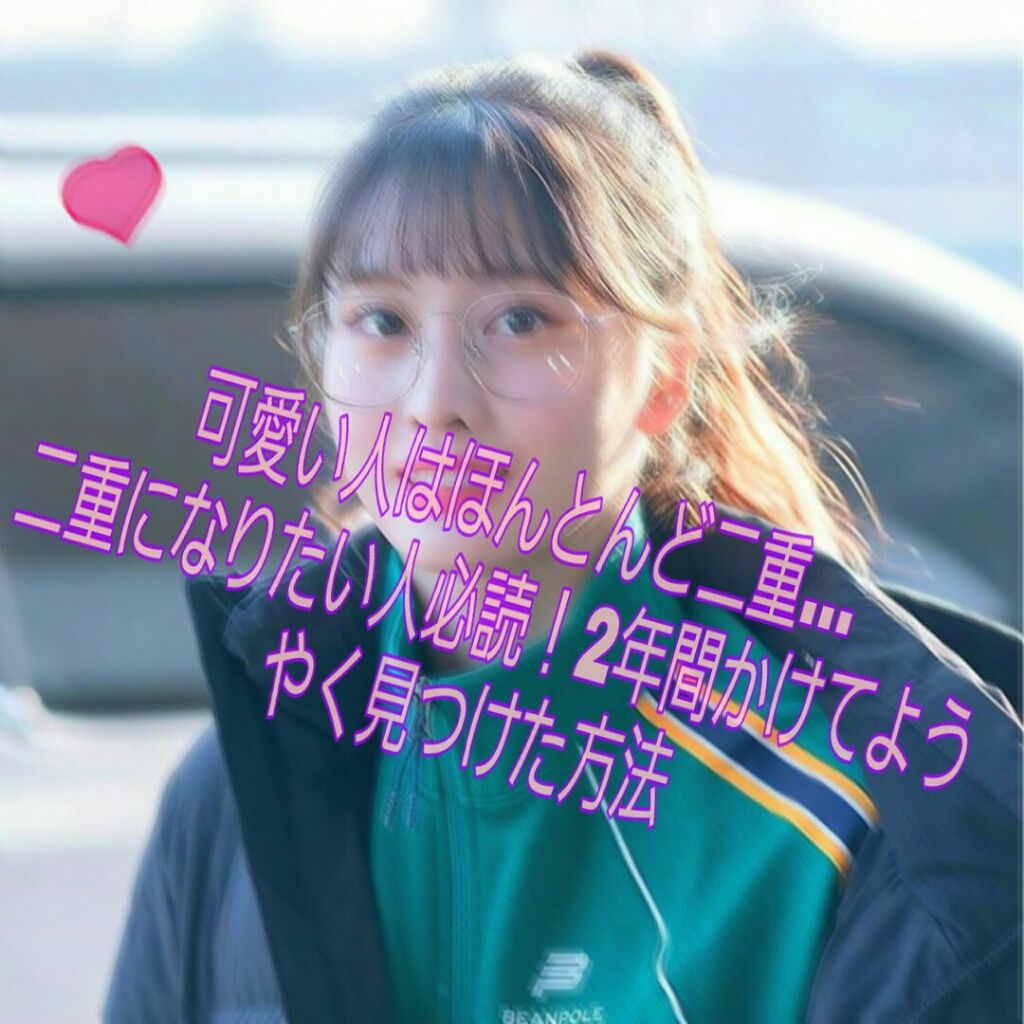 アイトーク/アイトーク/二重まぶた用アイテムを使ったクチコミ(1枚目)