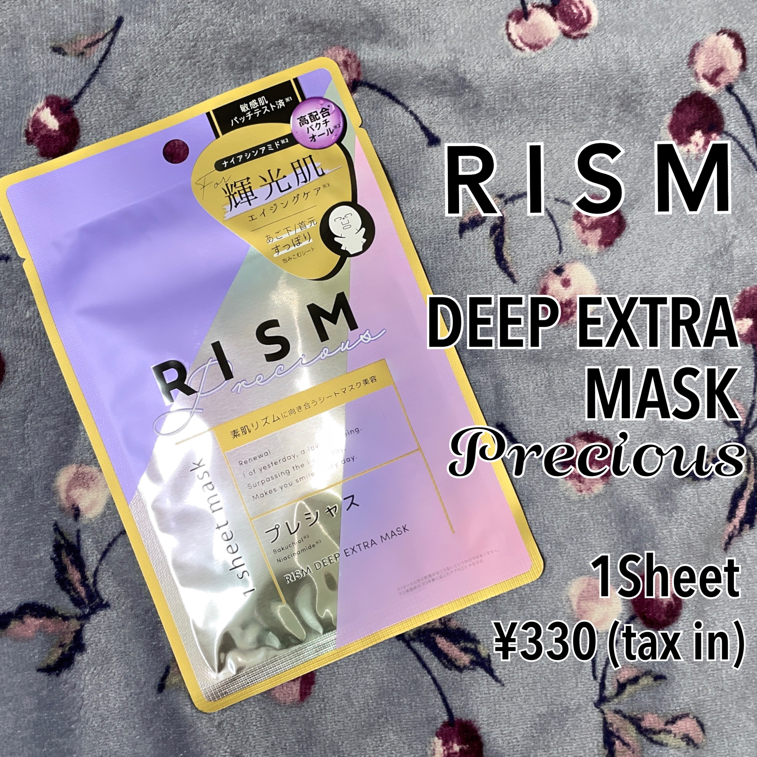 ディープエクストラマスク プレシャス/RISM/シートマスク・パックを使ったクチコミ（1枚目）