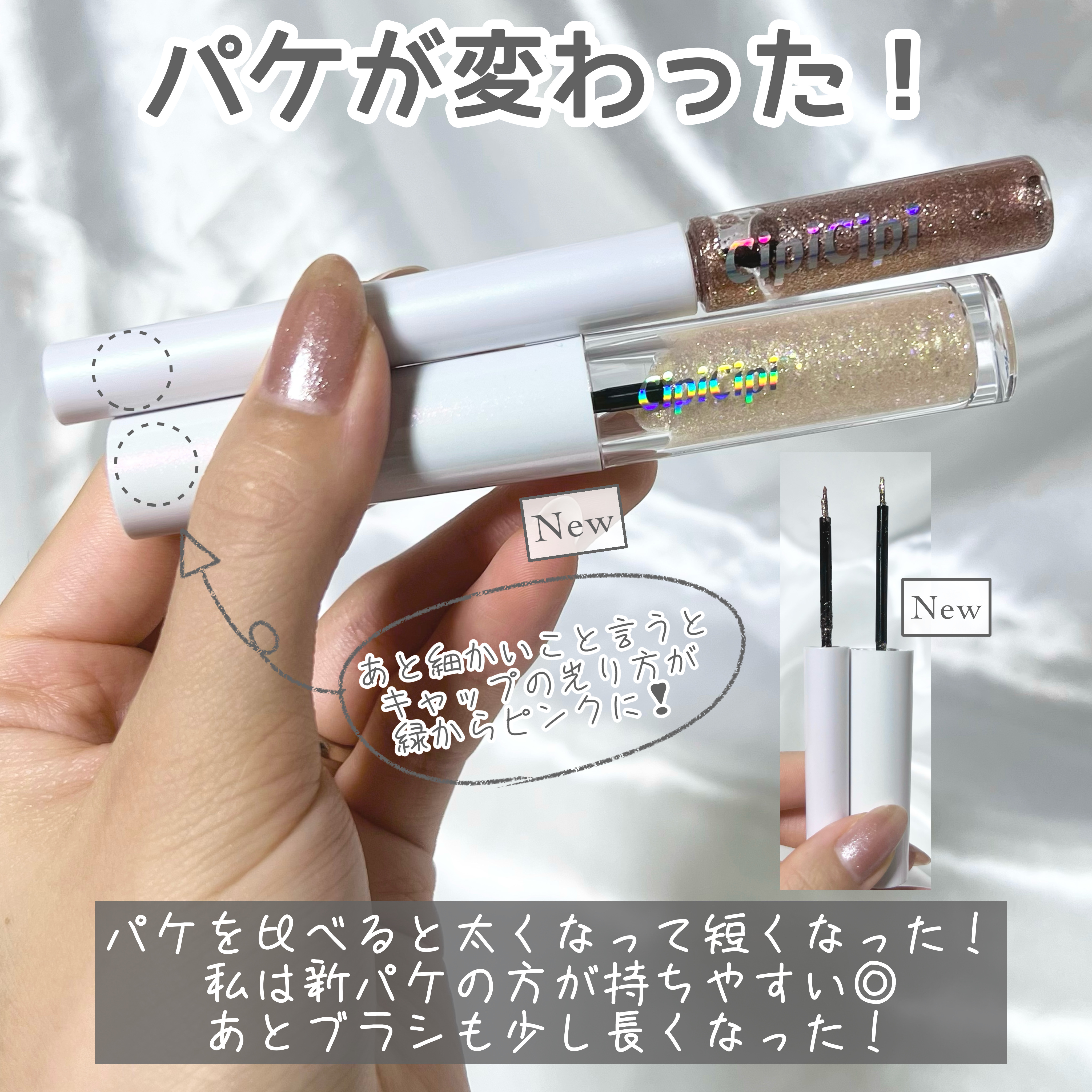 シピシピ グリッター イルミネーションライナー S/CipiCipi/リキッドアイライナーを使ったクチコミ（3枚目）