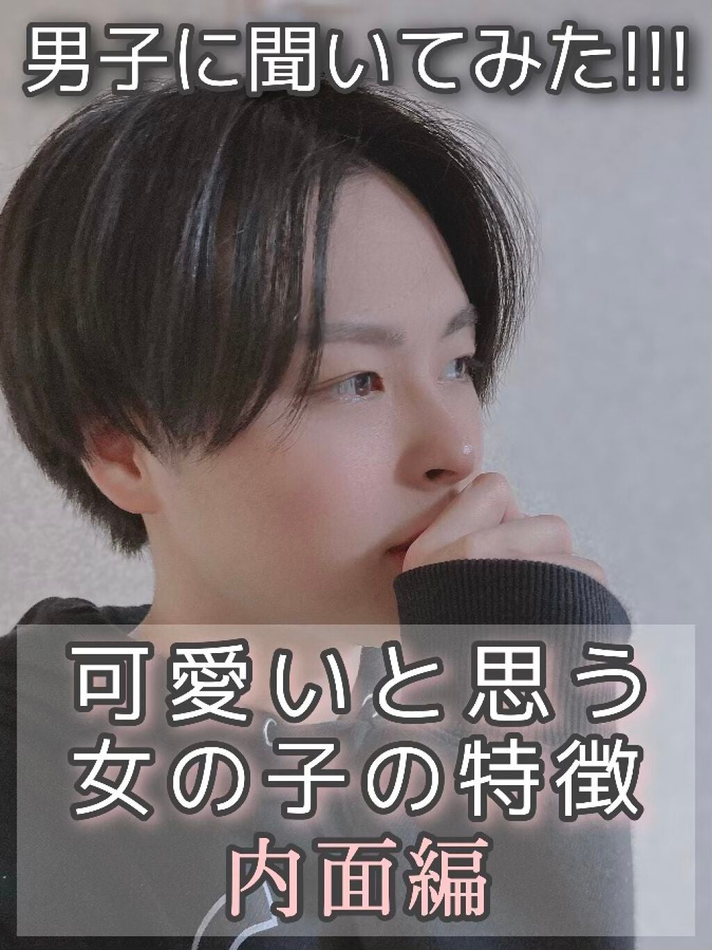 苺鈴 on LIPS 「♡モテる男子に可愛い女の子の特徴聞いてみた♡こんにちは、苺鈴で..」(1枚目)