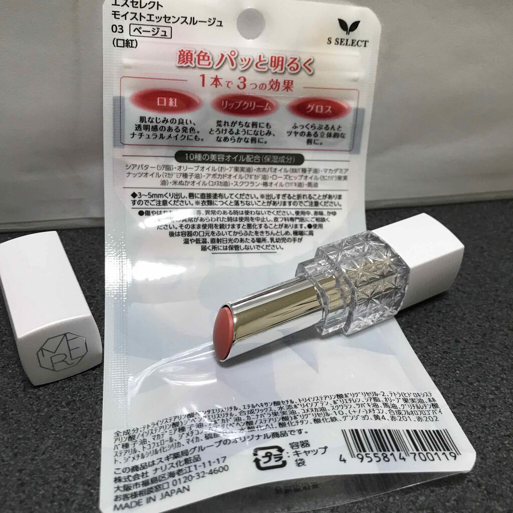 モイストエッセンスルージュ/S SELECT/リップグロスを使ったクチコミ(2枚目)