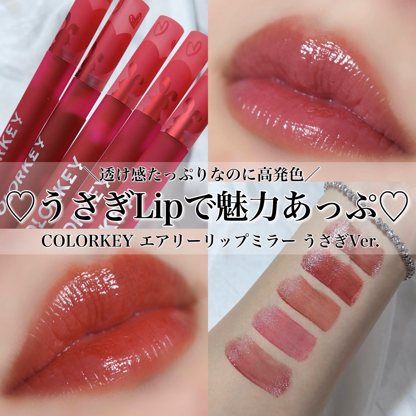 エアリーリップミラー うさぎVer./COLORKEY/口紅・グロス・リップライナー・リップケアを使ったクチコミ(1枚目)