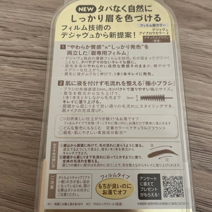 フィルム眉カラー/デジャヴュ/眉マスカラを使ったクチコミ(2枚目)