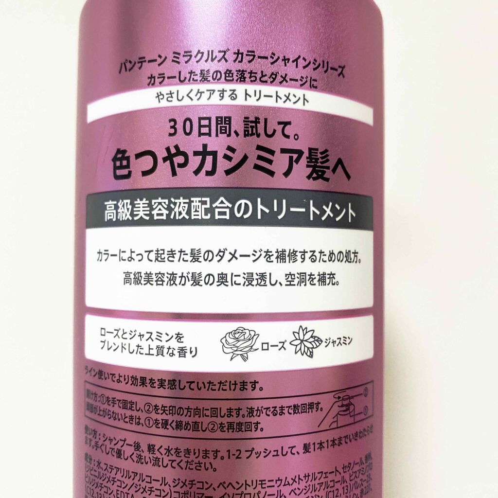 ミラクルズ カラーシャイン シャンプー／トリートメント トリートメント/パンテーン/市販シャンプーを使ったクチコミ（2枚目）