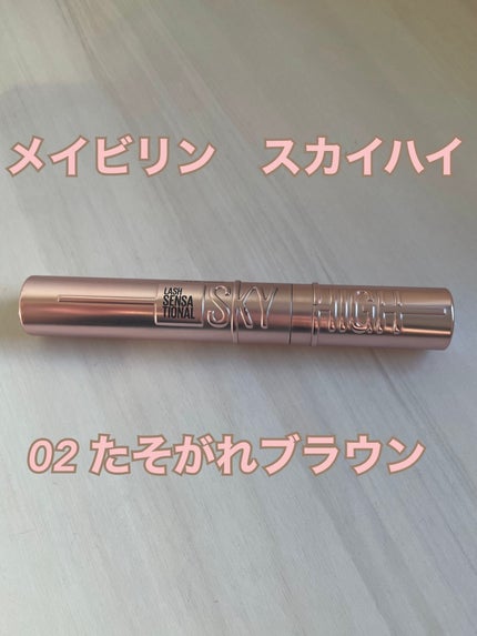 スカイハイ/MAYBELLINE NEW YORK/マスカラを使ったクチコミ(1枚目)