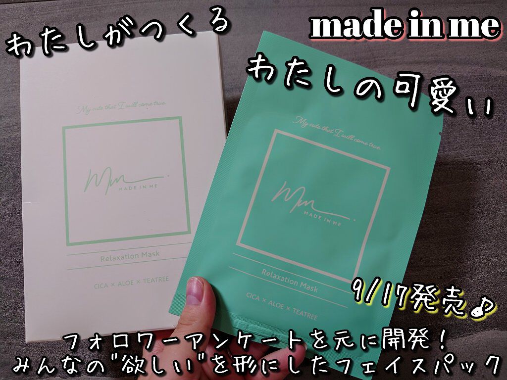 リラクゼーションマスク/MADE IN ME/シートマスク・パックを使ったクチコミ（1枚目）