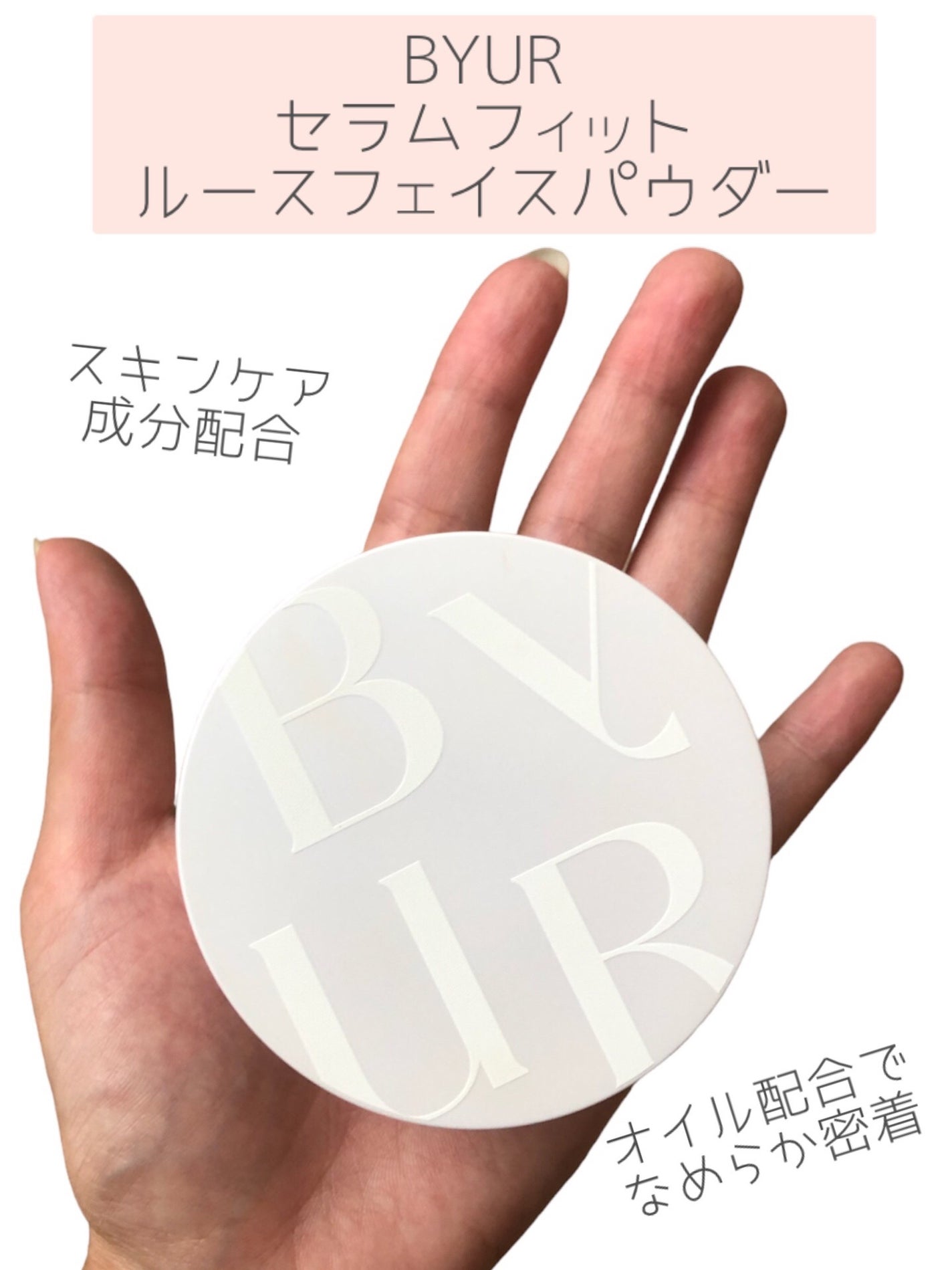 セラムフィット ルースフェイスパウダー/ByUR/ルースパウダーを使ったクチコミ(2枚目)