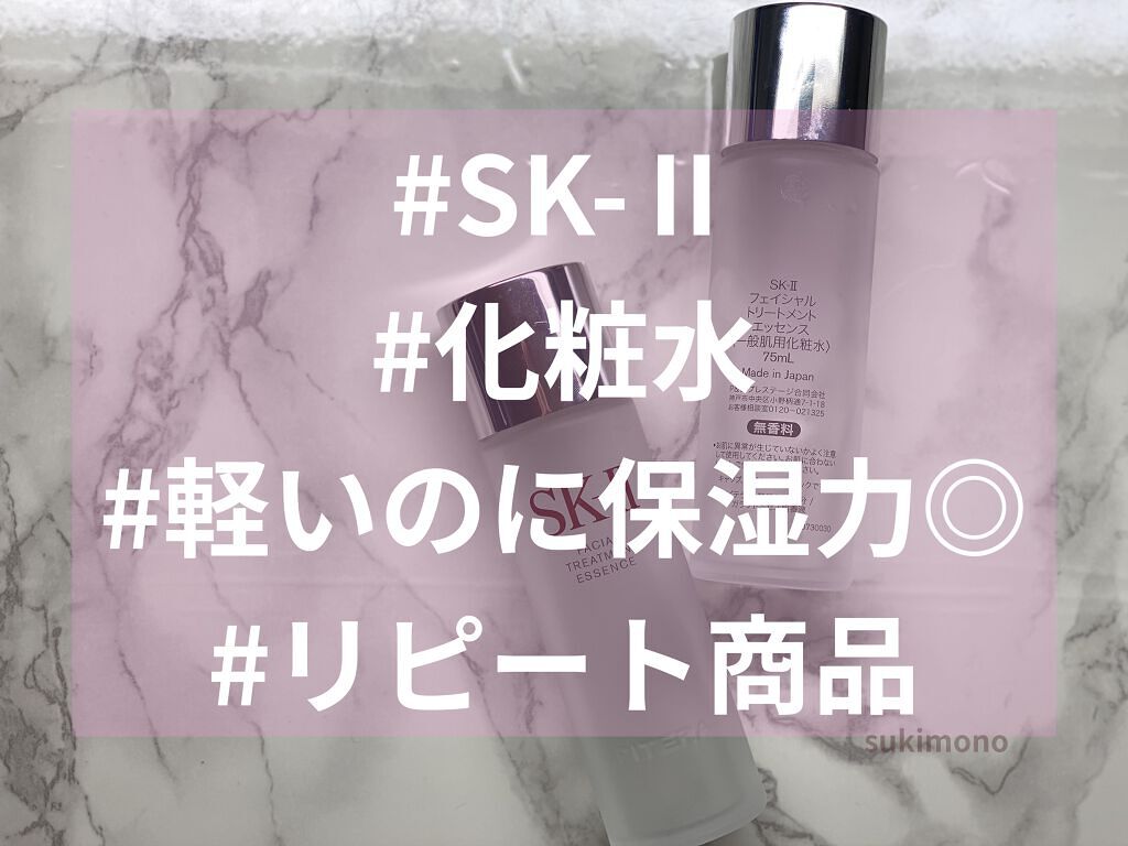 フェイシャル トリートメント エッセンス/SK-II/化粧水を使ったクチコミ（1枚目）