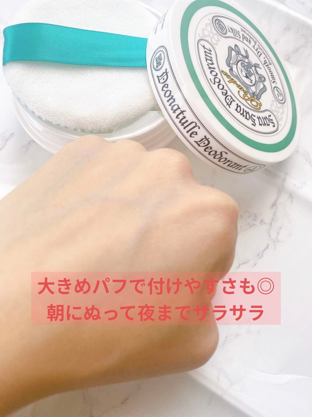 薬用さらさらデオドラントパウダー/デオナチュレ/デオドラント・制汗剤を使ったクチコミ(3枚目)