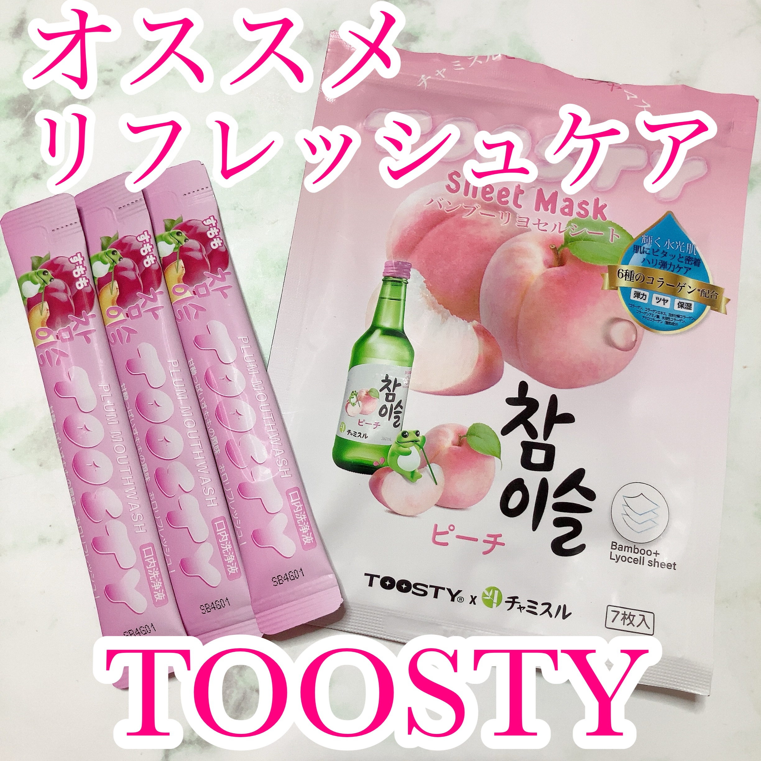 TOOSTYXチャミスル　シートマスク　ピーチ/TOOSTY/シートマスク・パックを使ったクチコミ（1枚目）