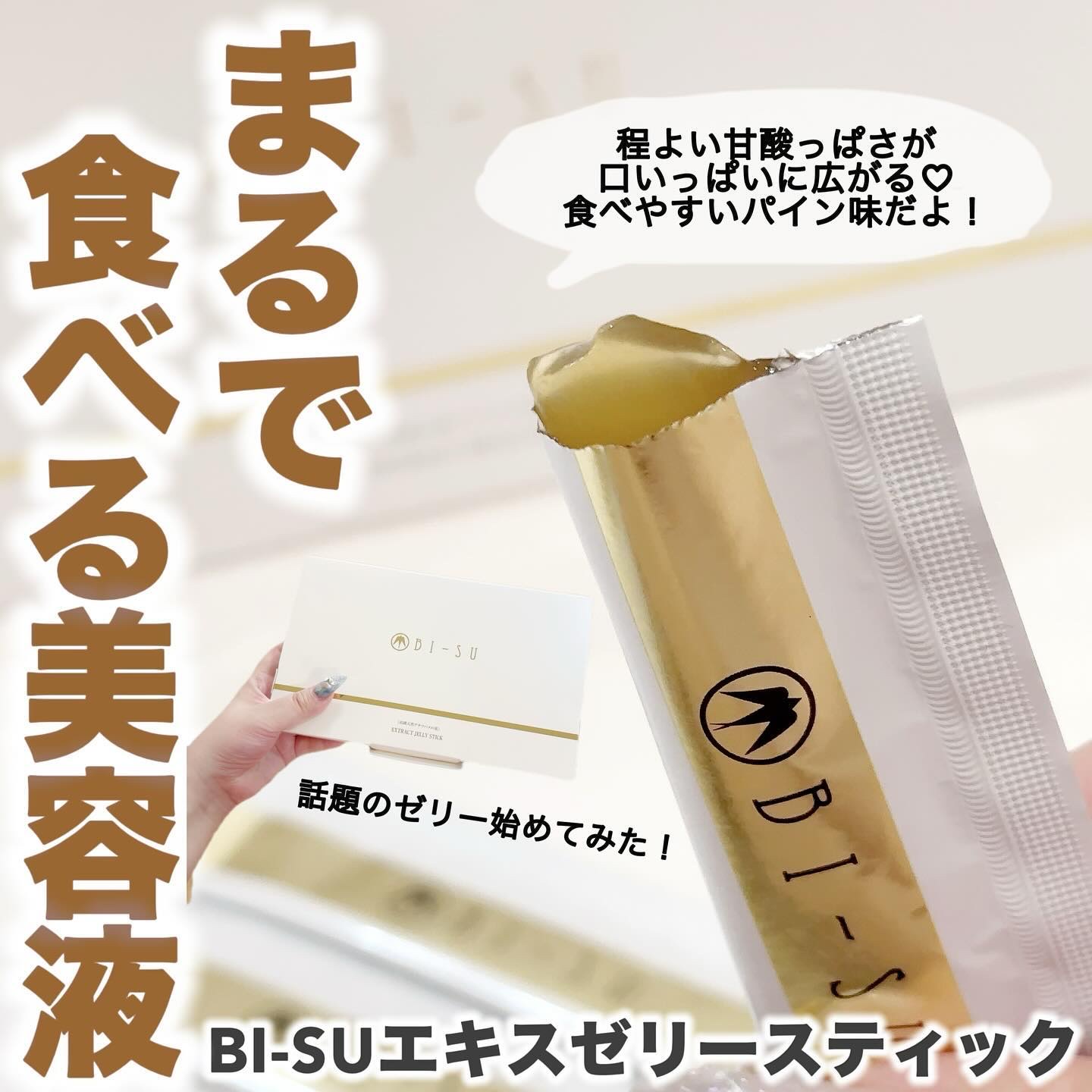 美巣エキスゼリースティック/BI-SU/食品を使ったクチコミ（1枚目）
