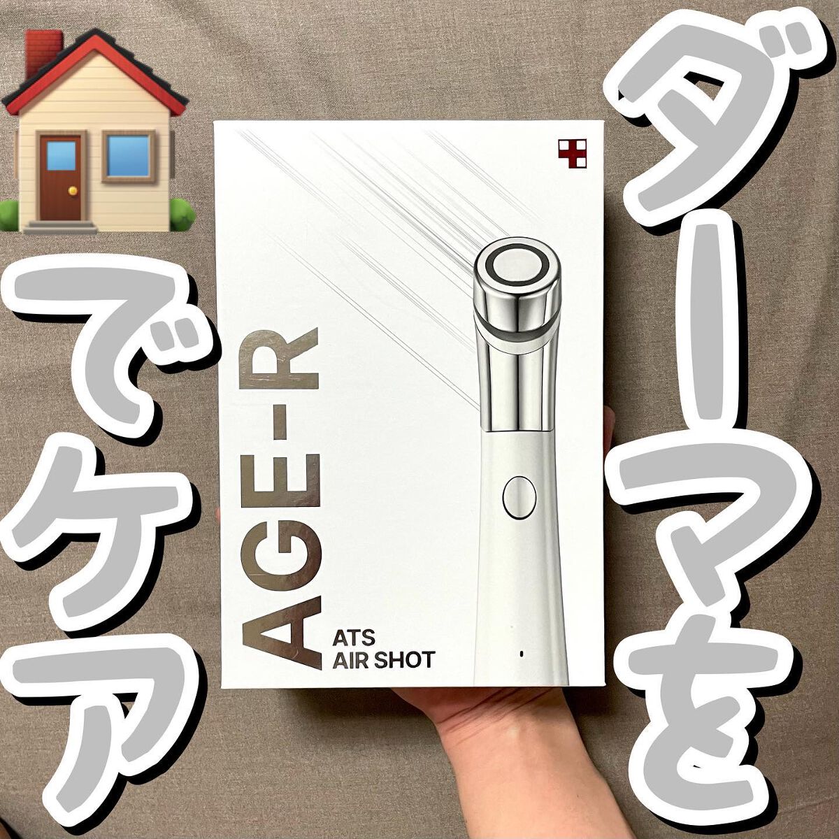 AGE-Rダーマエアショット/MEDICUBE/美顔器・マッサージを使ったクチコミ（1枚目）