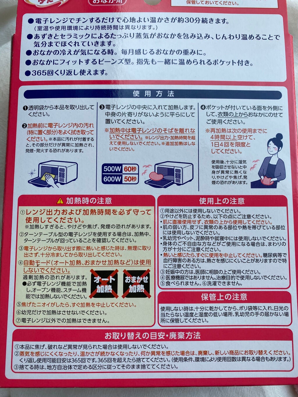 ほぐれる温蒸気 おなか用/白元アース/その他を使ったクチコミ(3枚目)
