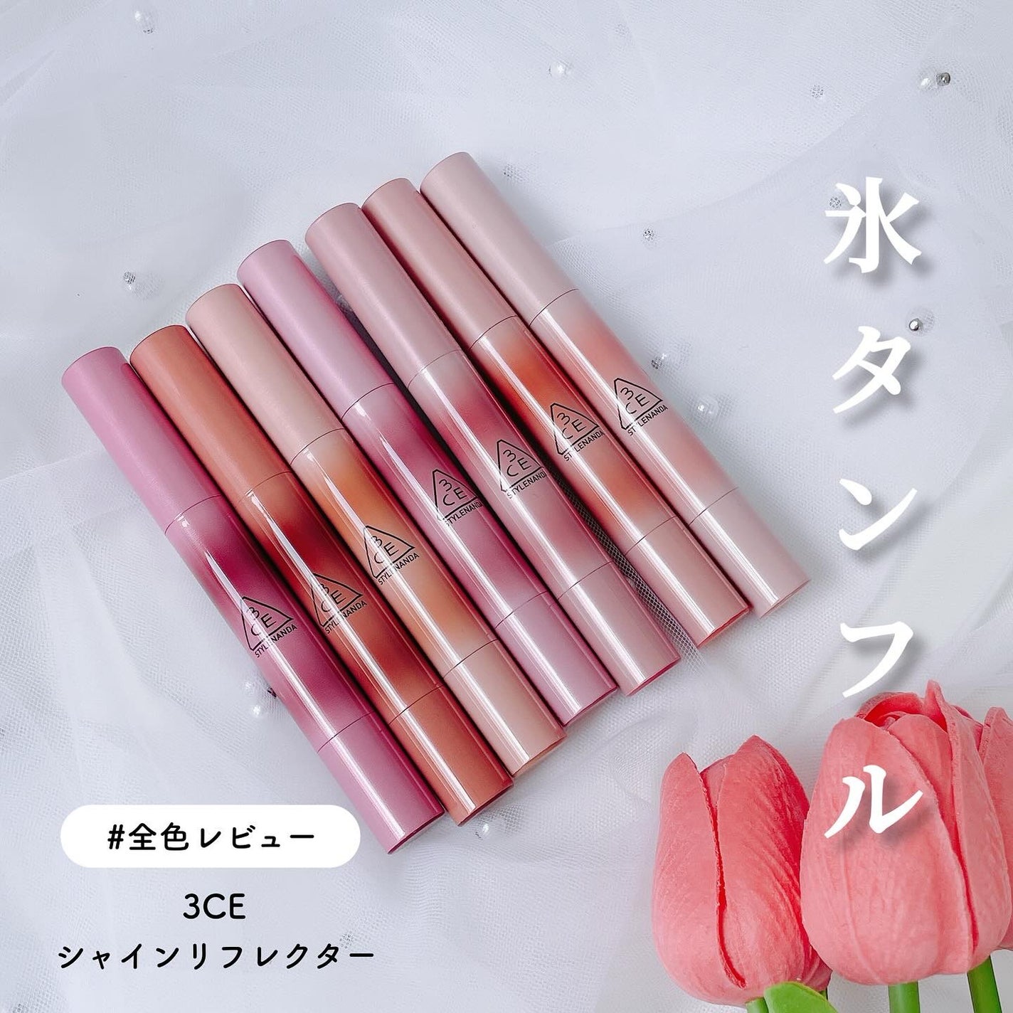 3CE シャインリフレクター/3CE/口紅を使ったクチコミ(1枚目)