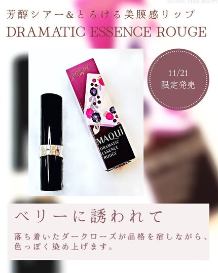 ドラマティックエッセンスルージュ/マキアージュ/口紅を使ったクチコミ(2枚目)