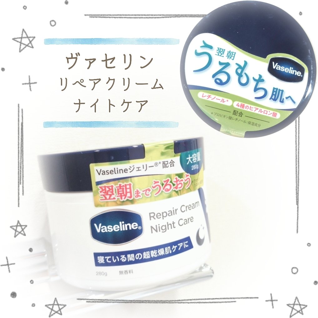 ヴァセリンリペアクリームナイトケア/ヴァセリン/ボディクリームを使ったクチコミ（1枚目）
