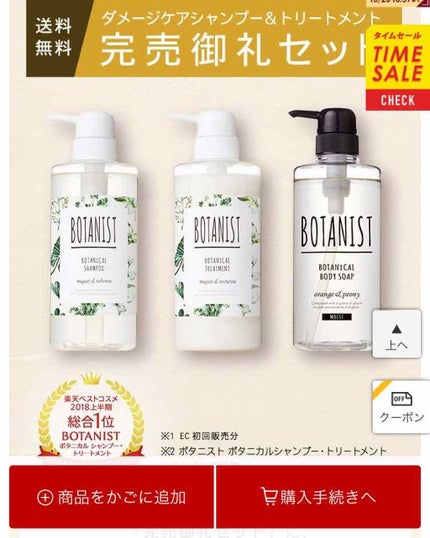ボタニカルシャンプー/トリートメント(モイスト)/BOTANIST/シャンプー・コンディショナーを使ったクチコミ(1枚目)