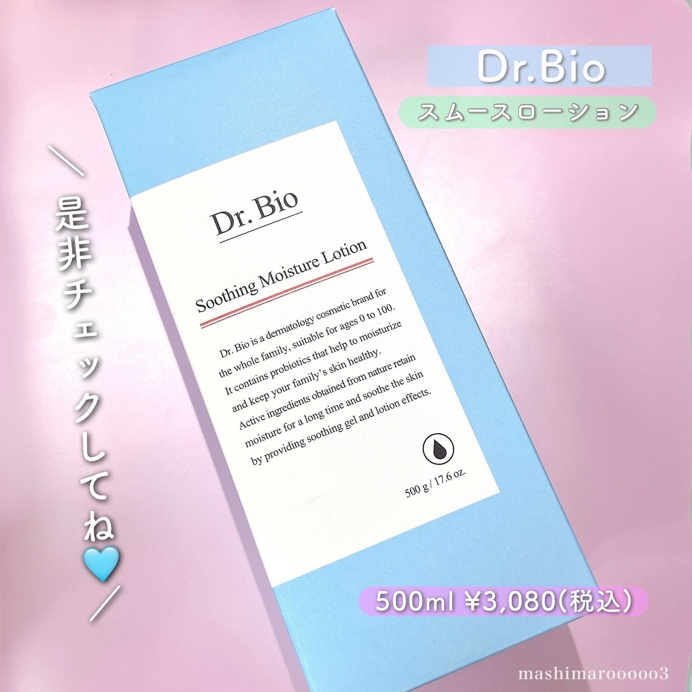 スムースローション/Dr.Bio/化粧水を使ったクチコミ(6枚目)