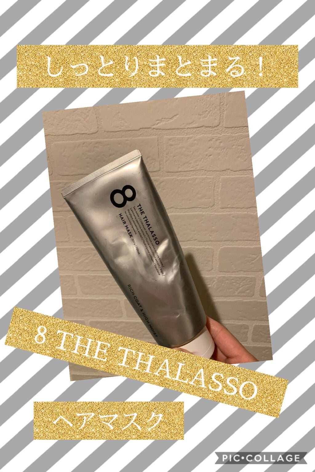 エイトザタラソ リッチコート&ハイモイスト 美容液ヘアマスク/エイトザタラソ/ヘアマスク・ヘアパックを使ったクチコミ(1枚目)