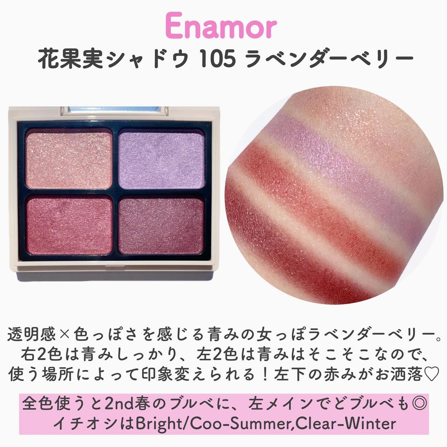 ニュアンスカラーアイズ/Enamor/アイシャドウパレットを使ったクチコミ(3枚目)