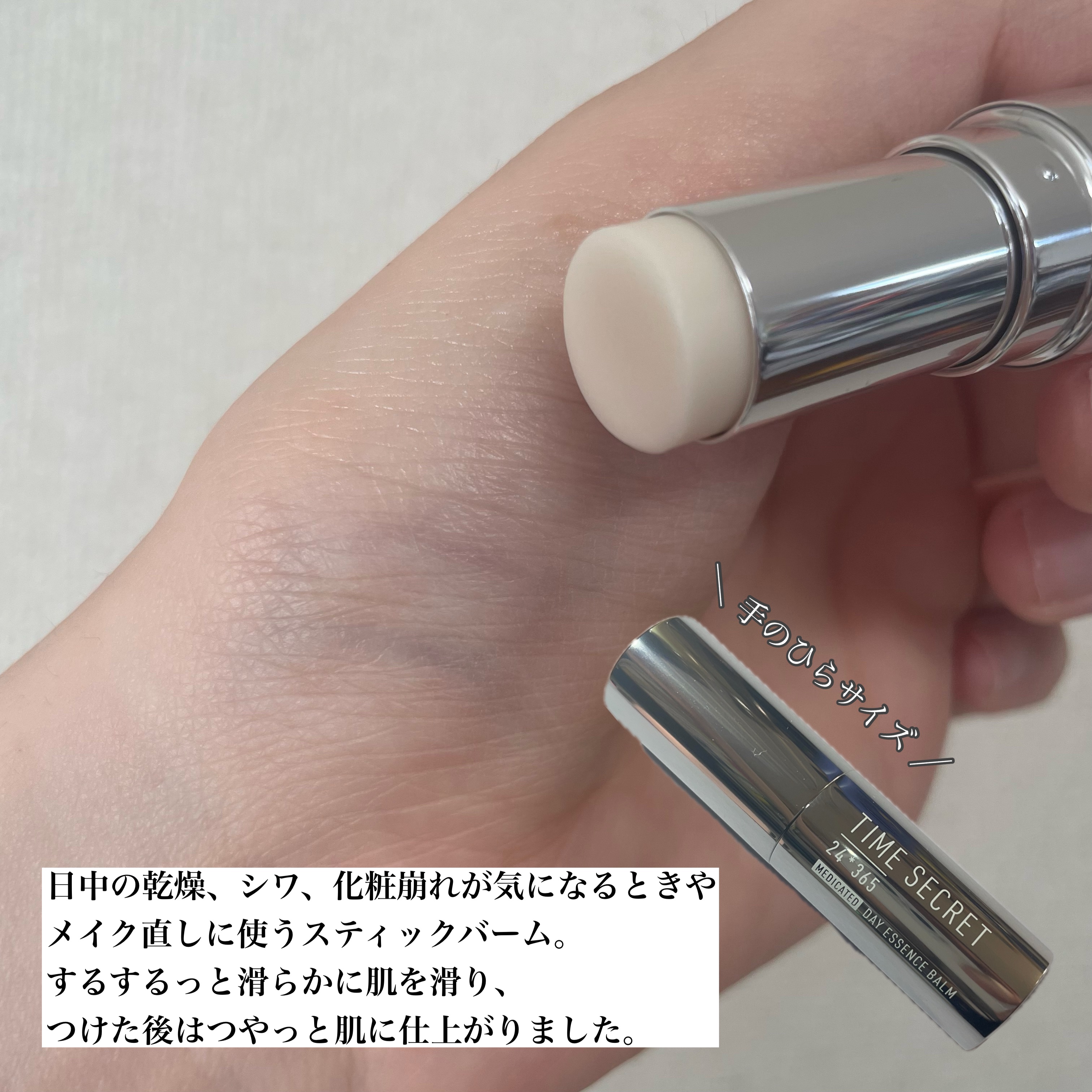 薬用デイエッセンスバーム/TIME SECRET/美容液を使ったクチコミ（2枚目）