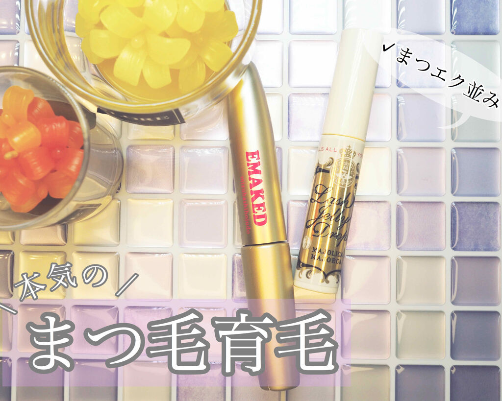 EMAKED（エマーキット）/水橋保寿堂製薬/まつげ美容液を使ったクチコミ（1枚目）