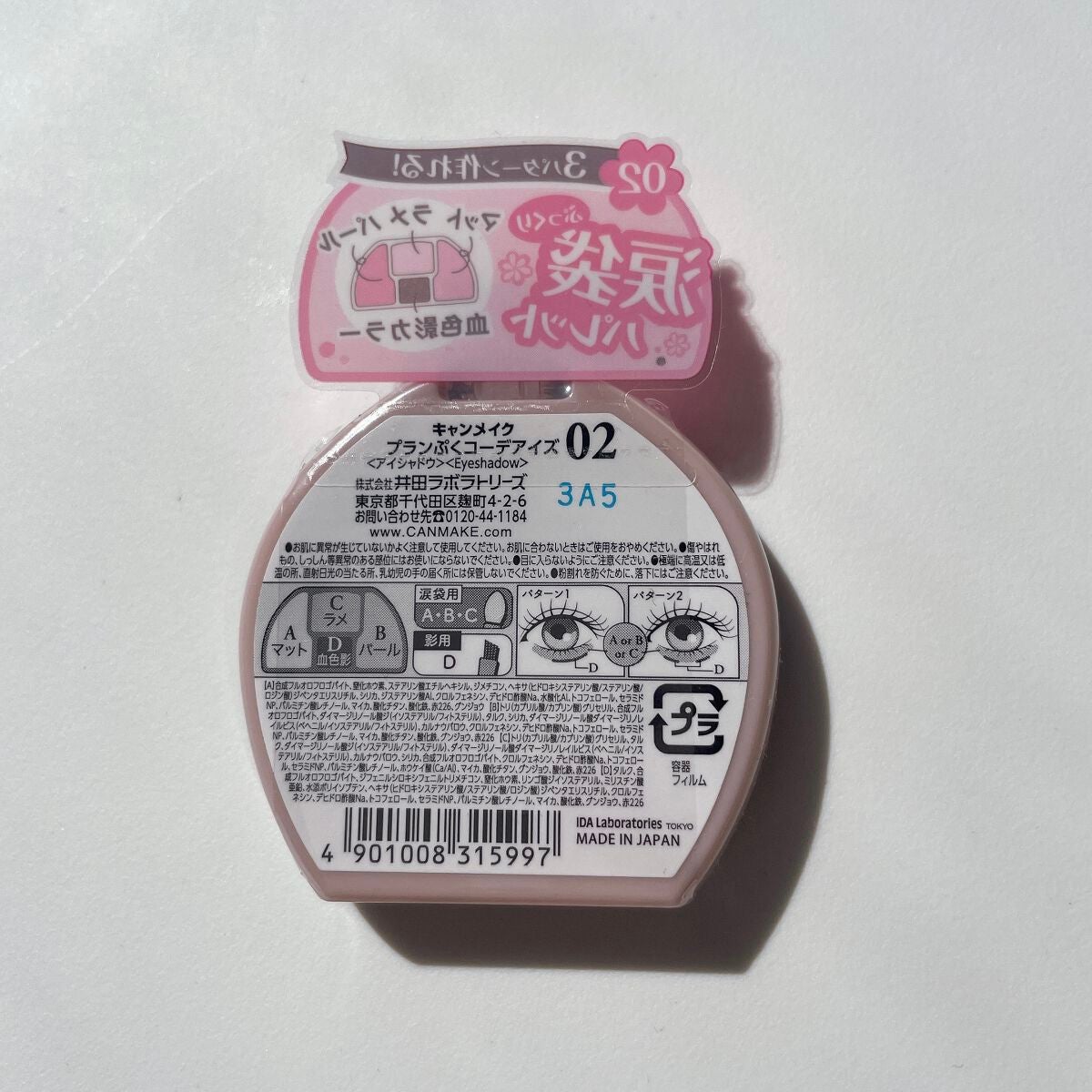 プランぷくコーデアイズ/キャンメイク/パウダーアイシャドウを使ったクチコミ(3枚目)