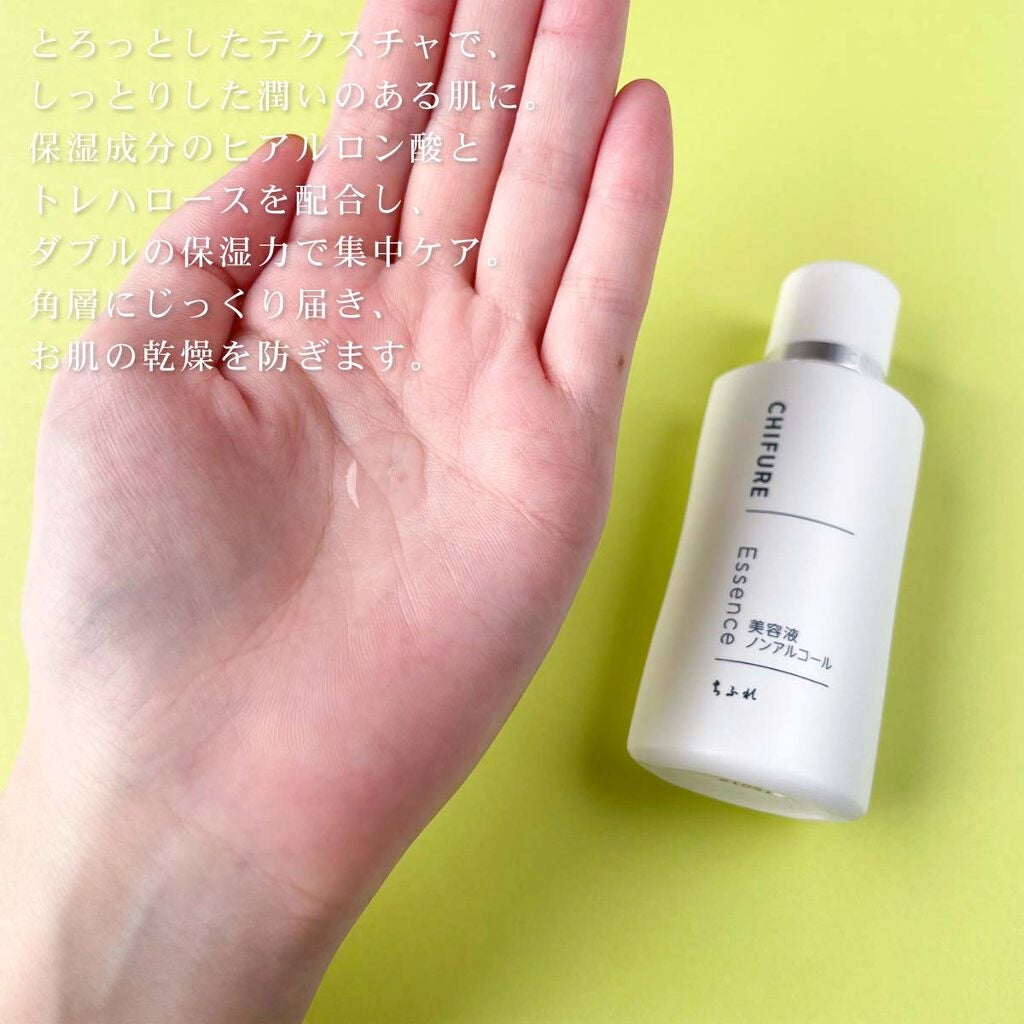 美容液 ノンアルコールタイプ/ちふれ/美容液を使ったクチコミ(5枚目)