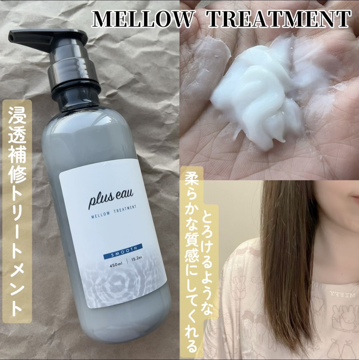 メロウシャンプー/メロウトリートメント/plus eau/市販シャンプーを使ったクチコミ（3枚目）