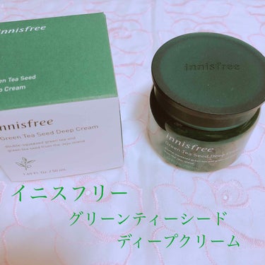 グリーンティーシード ディープクリーム/innisfree/フェイスクリームを使ったクチコミ（1枚目）