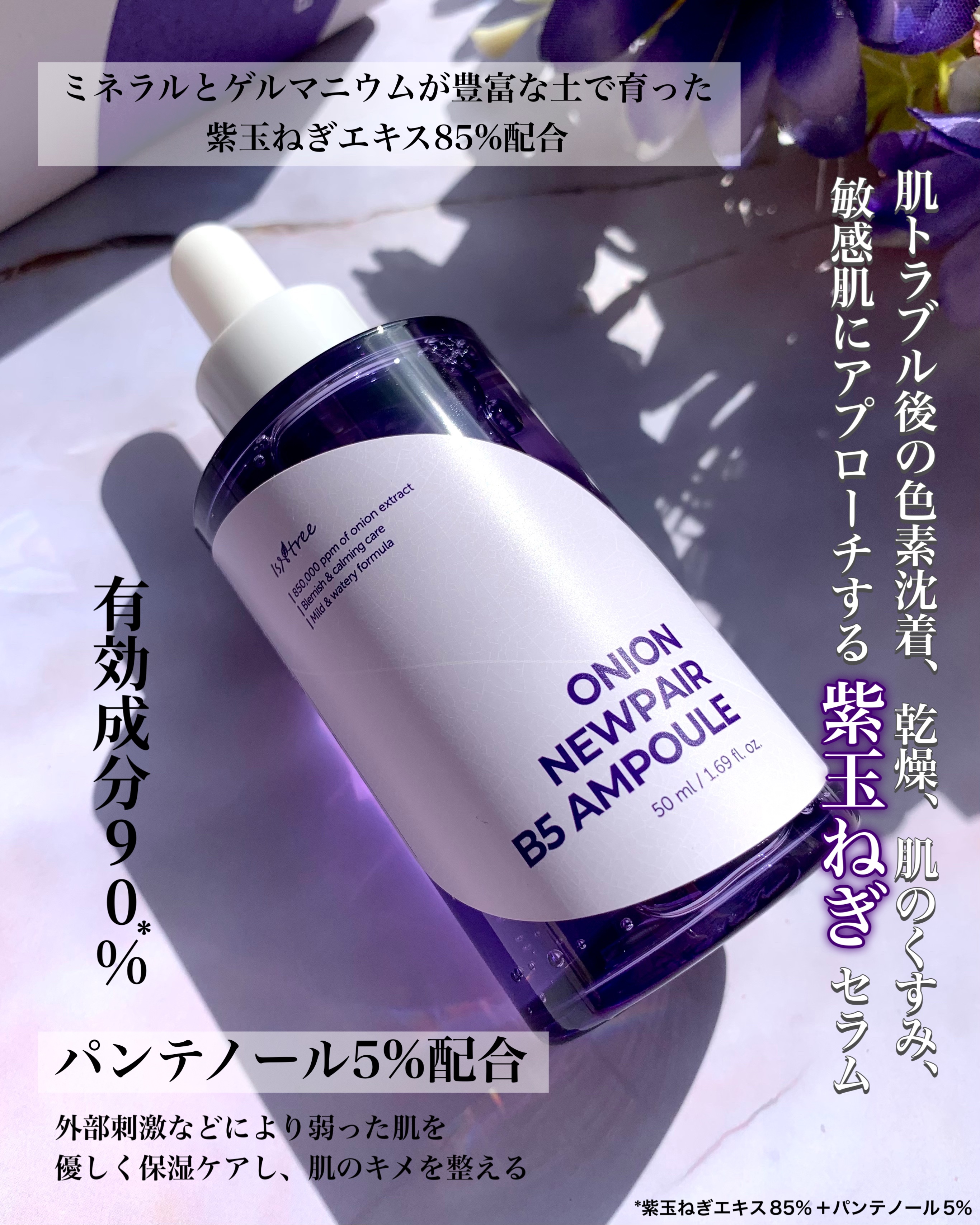 オニオンニューペア B5アンプル/Isntree/美容液を使ったクチコミ（2枚目）