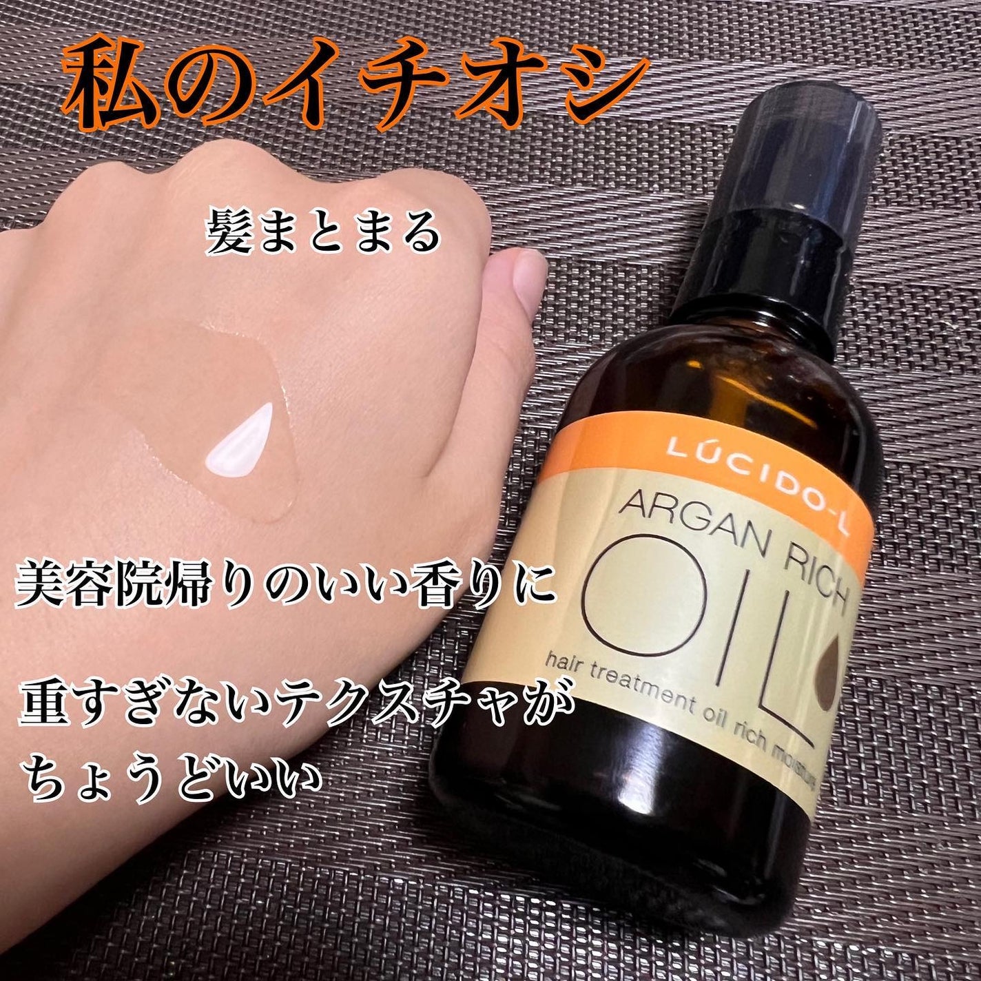 オイルトリートメント #EXヘアオイル/ルシードエル/ヘアオイルを使ったクチコミ(7枚目)