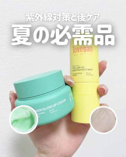 カラーフードシリーズ イエローUVサンプロテクトミスト SPF50+ PA+++/Tovegan/日焼け止めミスト・スプレーを使ったクチコミ(1枚目)