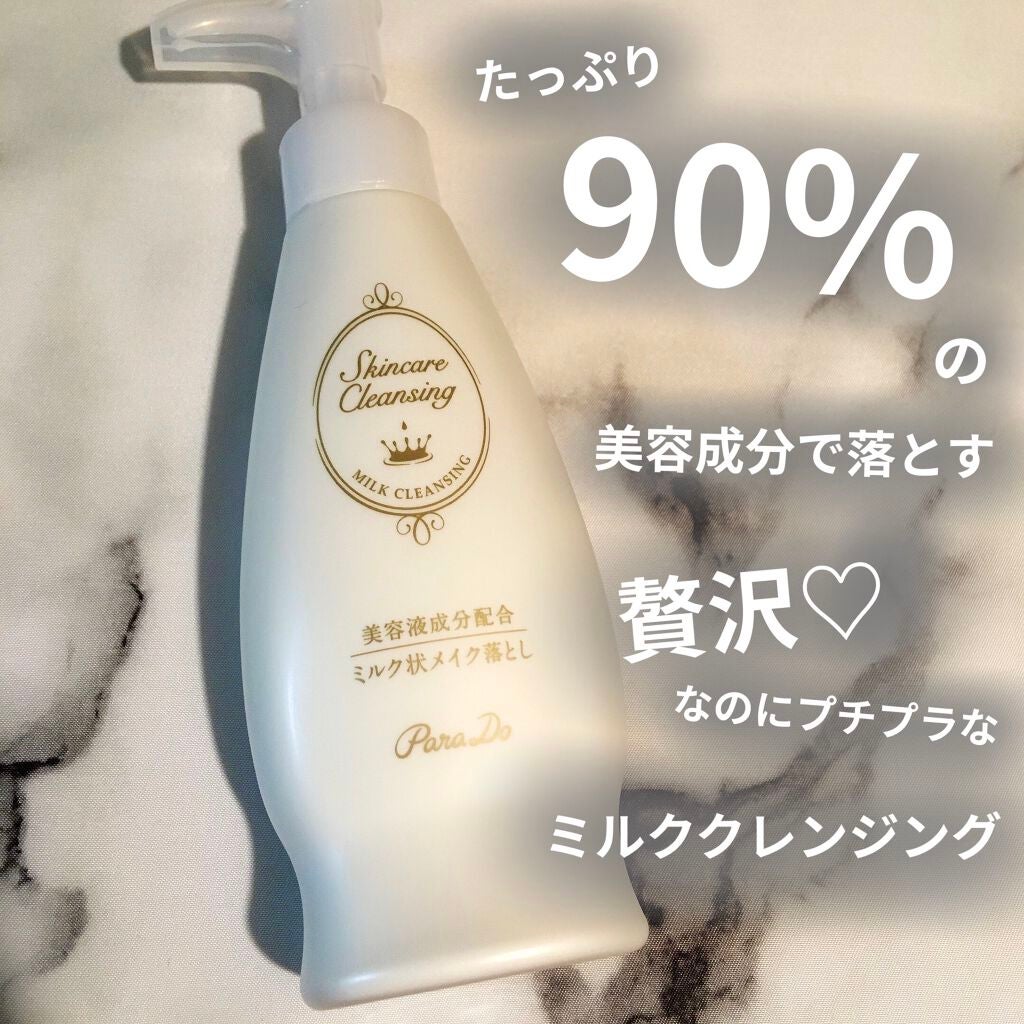 スキンケアクレンジング/パラドゥ/ミルククレンジングを使ったクチコミ(1枚目)