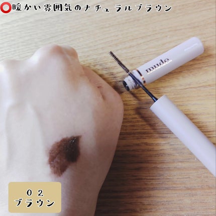 インスパイアスキニーカーリングマスカラ/mude/マスカラを使ったクチコミ(4枚目)