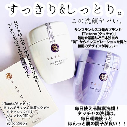 ライス ポリッシュ クラッシック/タッチャ/洗顔パウダーを使ったクチコミ(4枚目)