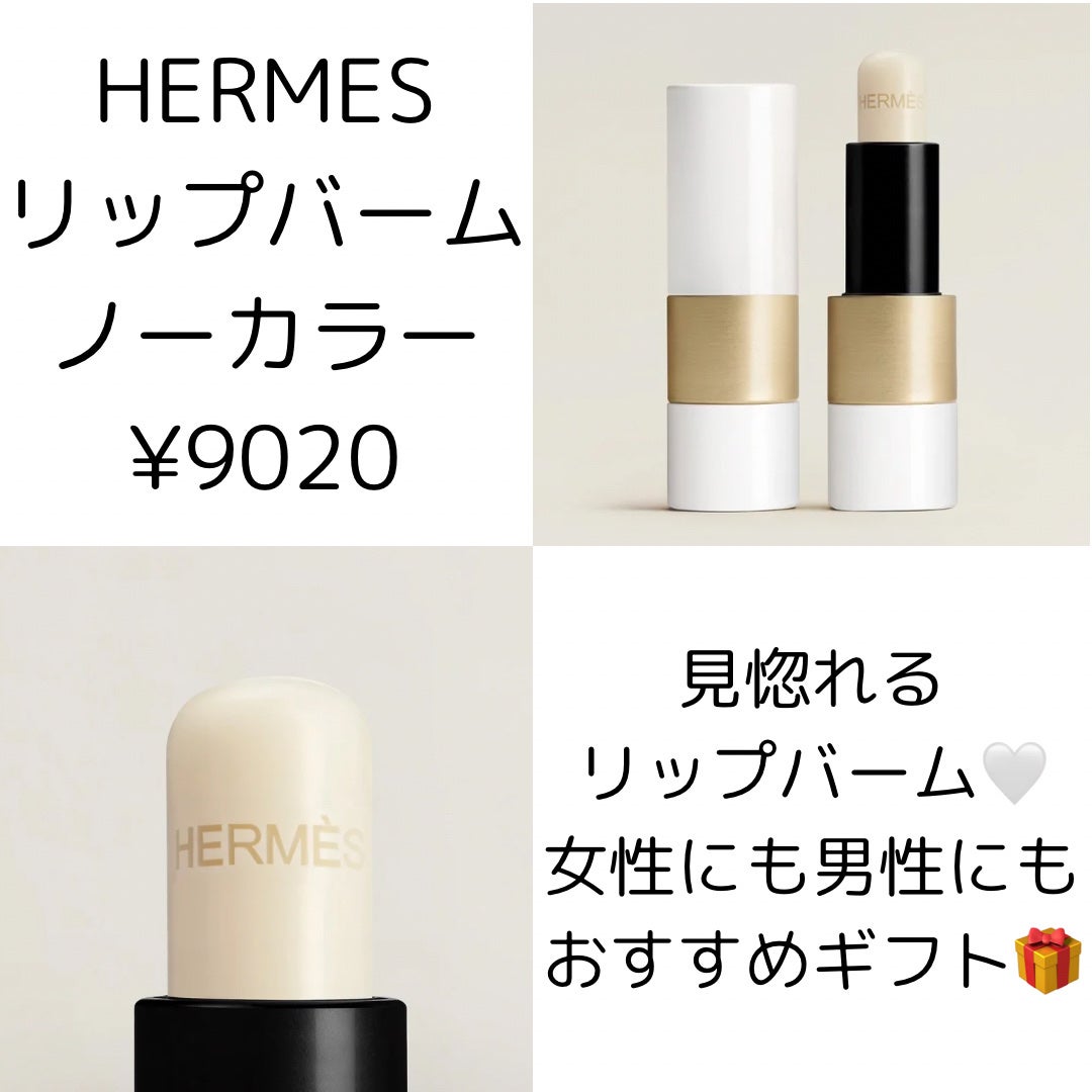 新品未使用 エルメスリップケアバーム リップケアバーム|エルメスの口コミ - さすがHERMES🤍🖤 高級感