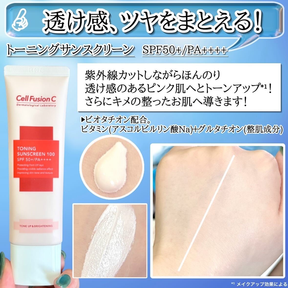 レーザーサンスクリーン 100/Cell Fusion C(セルフュージョンシー)/日焼け止めクリームを使ったクチコミ(4枚目)