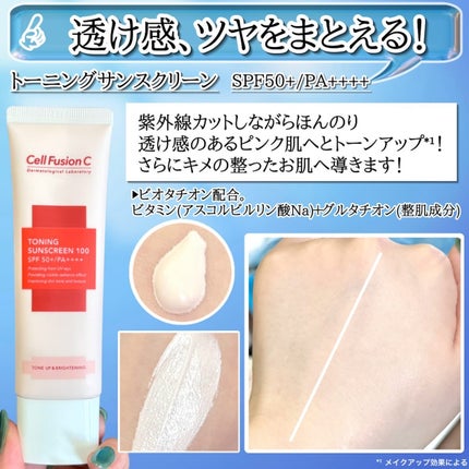 レーザーサンスクリーン 100/Cell Fusion C(セルフュージョンシー)/日焼け止めクリームを使ったクチコミ(4枚目)