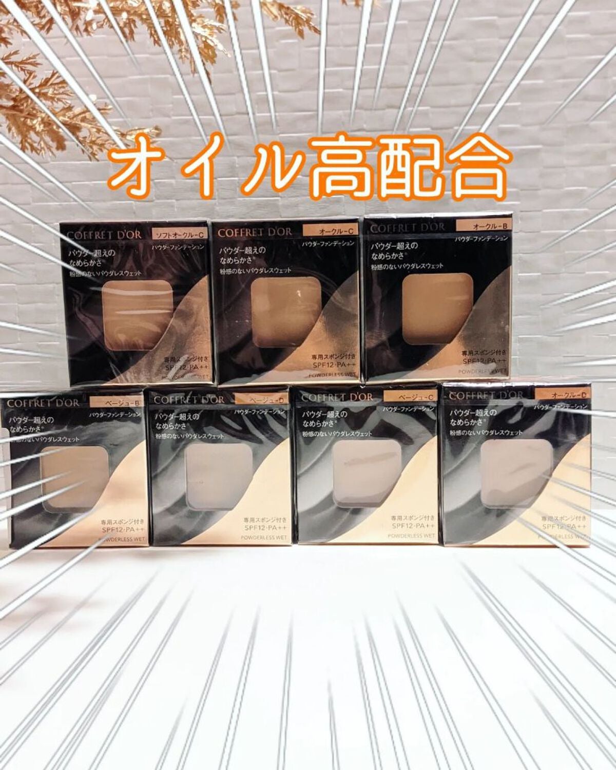 コフレドール パウダレスウェット/コフレドール/その他ファンデーションを使ったクチコミ(1枚目)