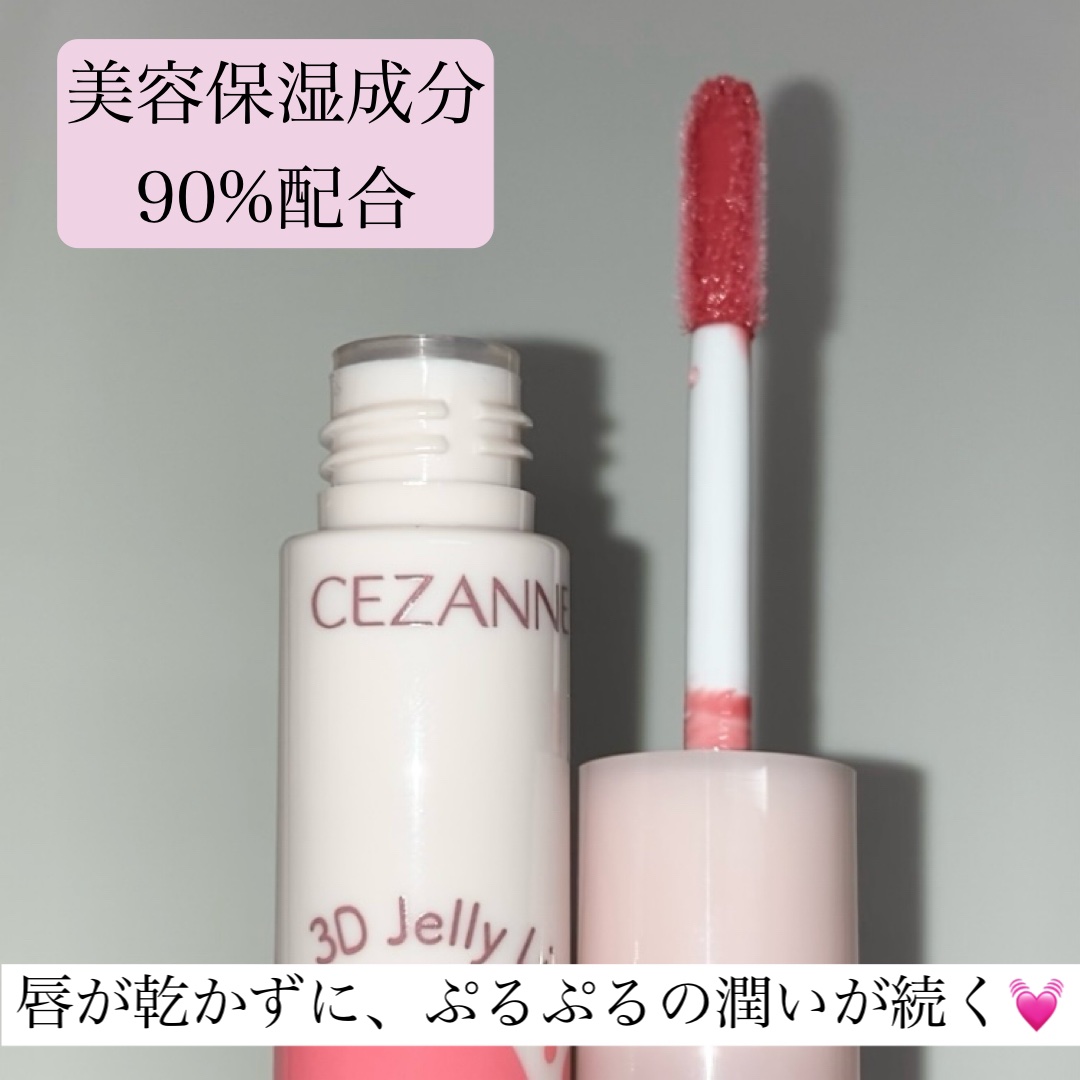 3Dジェリーリップ/CEZANNE/口紅・グロス・リップライナー・リップケアを使ったクチコミ（3枚目）