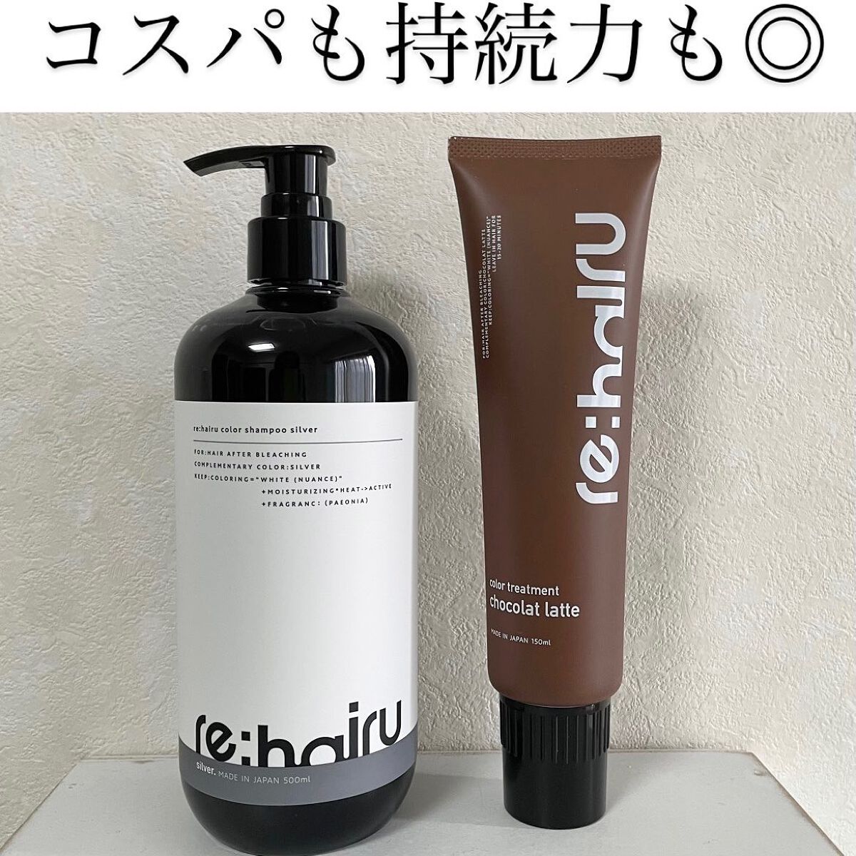 カラートリートメント/re:hairu/洗い流すヘアトリートメントを使ったクチコミ（1枚目）