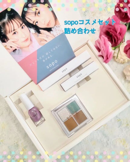 アイパレット/sopo/アイシャドウパレットを使ったクチコミ(1枚目)