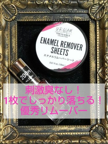 UR GLAM　ENAMEL REMOVER SHEETS/U R GLAM/除光液を使ったクチコミ（1枚目）