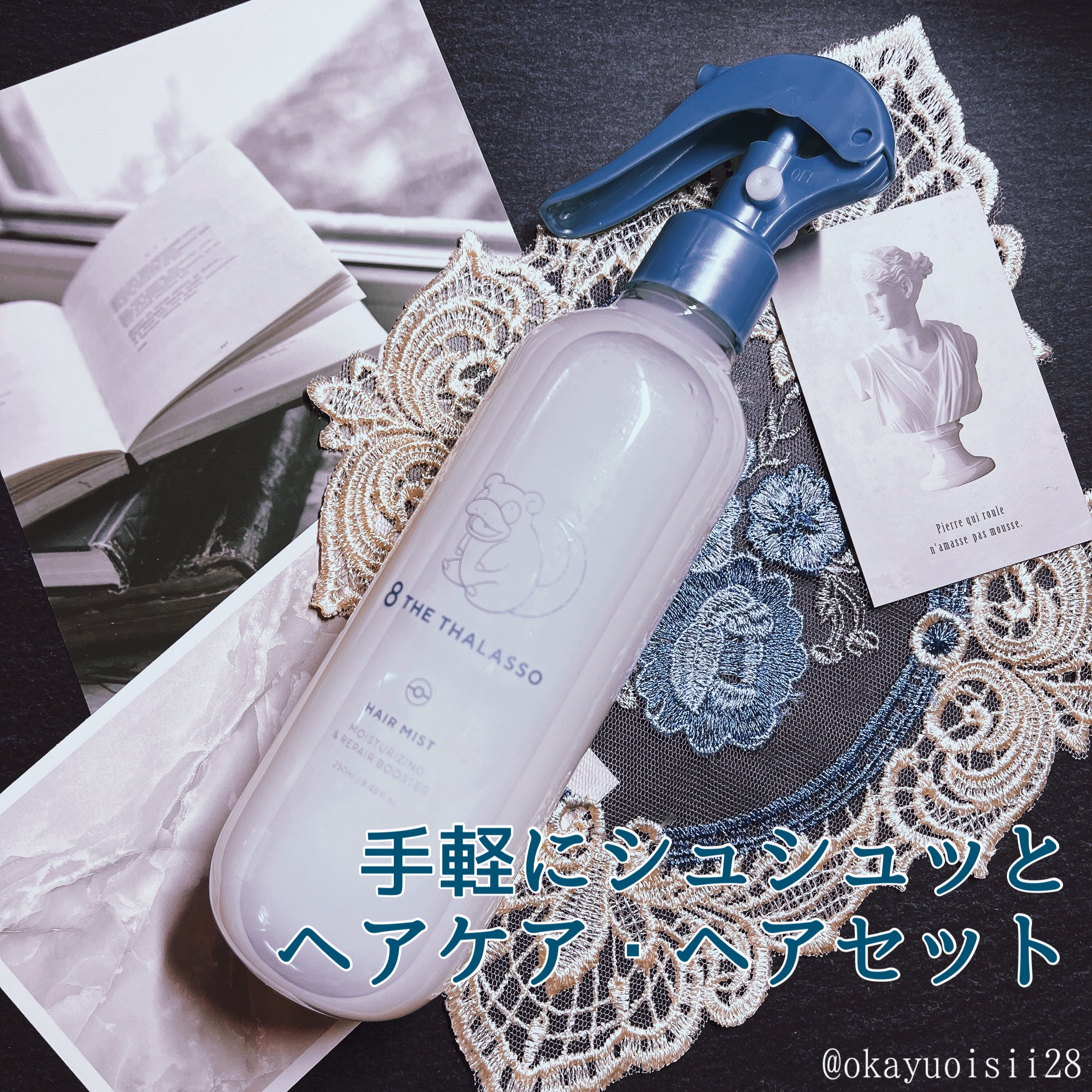 モイスチャーライジング＆リペアブースター 導入液ヘアミスト エイトザタラソ モイスチャーライジング＆リペアブースター 導入液ヘアミスト ポケモン/エイトザタラソ/ヘアミストを使ったクチコミ（1枚目）