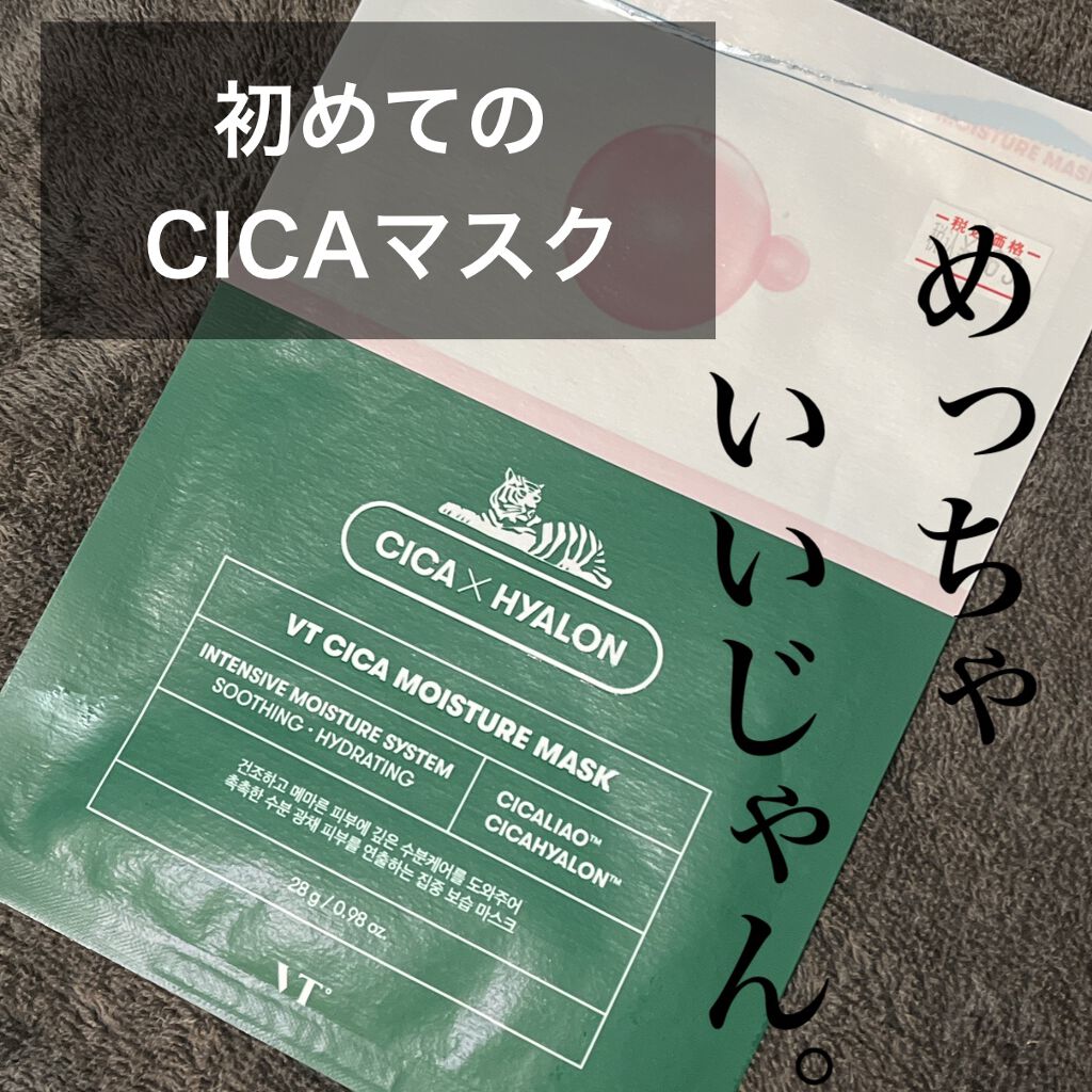 CICA モイスチャーマスク/VT/シートマスク・パックを使ったクチコミ(1枚目)
