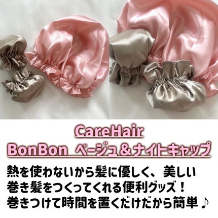 CareHair BonBon/CareHair/ヘアケアグッズを使ったクチコミ(2枚目)